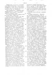 Поточная линия для изготовления перлитоволокнистых изделий (патент 1518127)