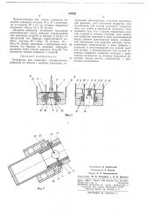 Устройство для нанесения лакокрасочных покрытий на детали с осевыми выводами (патент 180700)