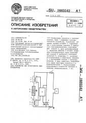 Устройство для резистивного электронагрева (патент 1603542)