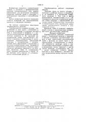 Преобразователь давления (патент 1508113)