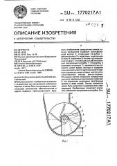 Загрузочная камера сыпучих материалов (патент 1770217)