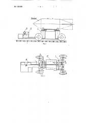 Самоходный подъемник для подвозки и подъема спец груза на самолет (патент 132139)