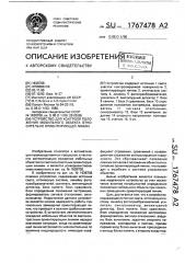 Устройство для контроля положения мобильного объекта относительно ориентирующей линии (патент 1767478)