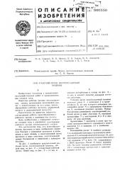 Рабочий орган лесопосадочной машины (патент 560550)