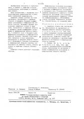 Защитное стекло для светильника (патент 1413356)