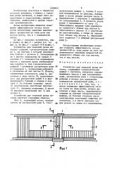 Устройство для тепловой резки металла (патент 1496940)