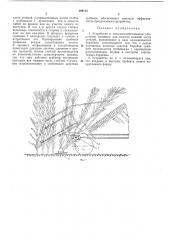 Устройство к сельскохозяйственным уборочным машинам для очистки нижней части стеблей (патент 209112)