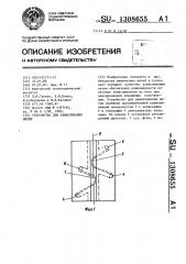 Устройство для замасливания нитей (патент 1308655)