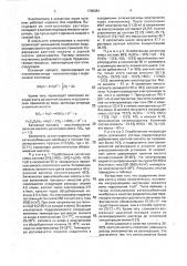 Способ регенерации нитрующей смеси (патент 1798384)
