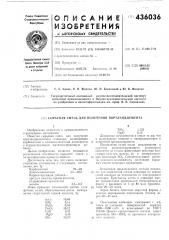 Патент ссср  436036 (патент 436036)