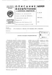 Способ отладки градиентометра (патент 165909)