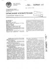 Устройство для бесконтактного разрушения конкрементов в теле биообъектов (патент 1639641)