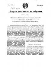 Устройство для передачи на расстояние показаний термометра (патент 26222)