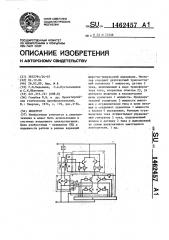 Инвертор (патент 1462457)