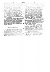 Установка для контактной сварки крупногабаритных изделий (патент 897437)