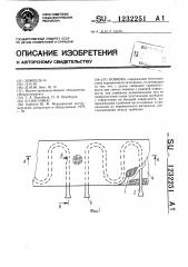 Повязка (патент 1232251)