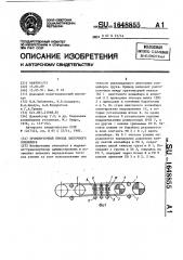 Промежуточный привод ленточного конвейера (патент 1648855)