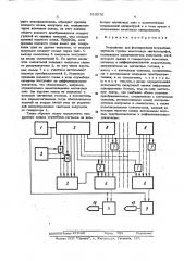 Устройство для формирования служебных сигналов группы аналоговых магнитографов (патент 513376)