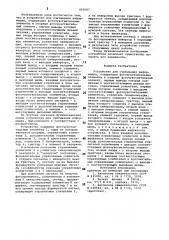 Устройство для считывания информации (патент 855687)