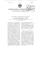 Электроизмерительный прибор (патент 100579)