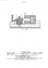 Устройство для зажима подвижного узла (патент 770731)