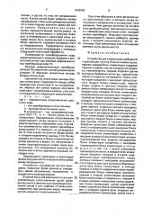 Устройство для коммутации сообщений (патент 1665383)