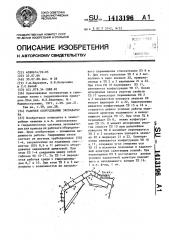 Рабочее оборудование экскаватора (патент 1413196)