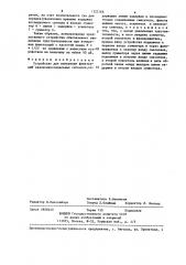 Устройство для измерения флюктуаций квазисинусоидальных сигналов (патент 1322166)