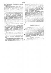 Фильтр для очистки газов (патент 982748)