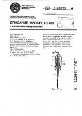 Ультразвуковой хирургический инструмент (патент 1140775)