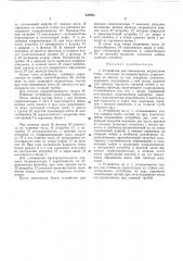 Устройство для наполнения жидкостями бочек (патент 426964)
