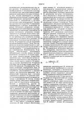 Устройство передачи и приема информации по двупроводной линии связи (патент 1836710)