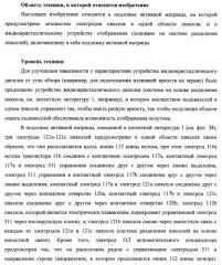 Подложка активной матрицы, жидкокристаллическая панель, жидкокристаллический модуль отображения, жидкокристаллическое устройство отображения, телевизионный приемник и способ изготовления подложки активной матрицы (патент 2469367)