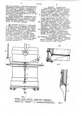 Устройство для предварительного нагреваи загрузки твердой шихты b печь (патент 851070)