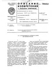 Аэродинамическая сушильная камерадля пиломатериалов (патент 798452)