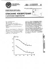 Способ определения молекулярно-массового распределения бутадиеннитрильных каучуков (патент 1132225)