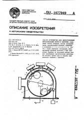 Устройство для двухсторонней металлизации ленты в вакууме (патент 1077949)