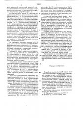Устройство для постоянной подачи нити в петлеобразующую систему кругловязальной машины (патент 628194)