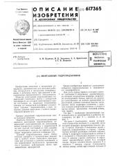 Монтажный гидроподъемник (патент 617365)