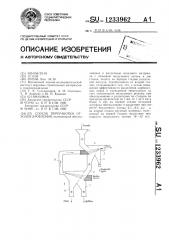 Способ переработки отходов дробления (патент 1233962)