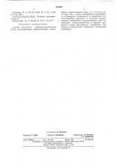 Способ получения поливиниладамантана (патент 478840)