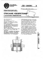 Устройство для измельчения пищевых продуктов (патент 1095991)