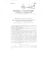 Пресс-форма двухстороннего многопуансонного давления для фасонных изделий (патент 82042)