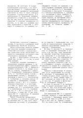 Устройство для электрохимической прошивки (патент 1364419)