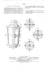 Абразивный инструмент для обработки отверстий (патент 554143)
