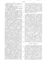 Устройство для гидирования телескопа (патент 1210127)