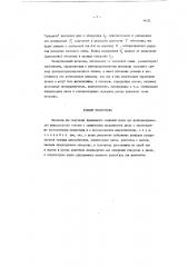 Патент ссср  94211 (патент 94211)