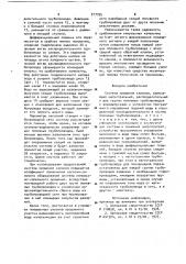 Система орошения склонов (патент 917795)