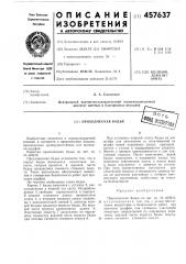 Проходческая бадья (патент 457637)