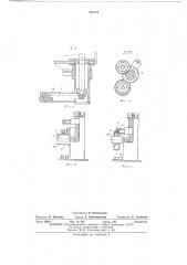 Устройство для изготовления полых трубчатых изделий из листовых резиновых материалов (патент 476181)